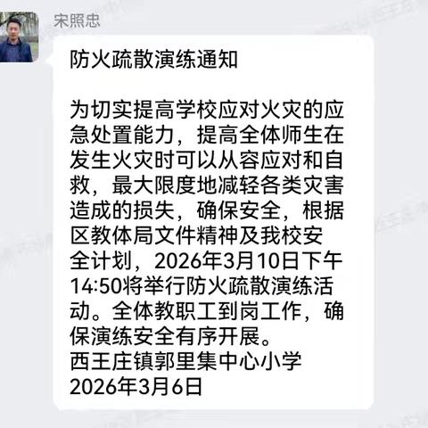 以练筑防 临危不慌—郭里集中心小学防火演练