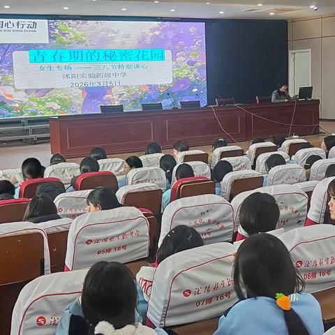 “你好！青春期”郭里集中心小学女生青春期心理健康讲座