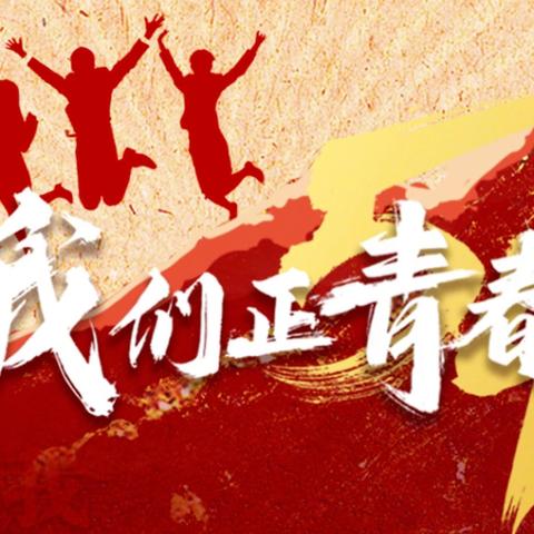 探索学习之道，启迪未来之路——文理科状元经验分享交流会