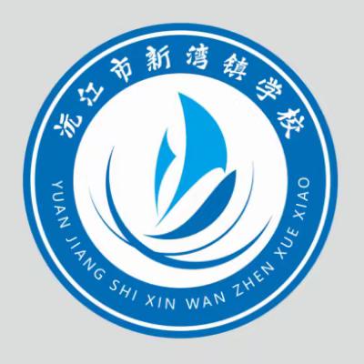 青蓝同心，师道传承——新湾镇学校“青蓝工程”启动仪式