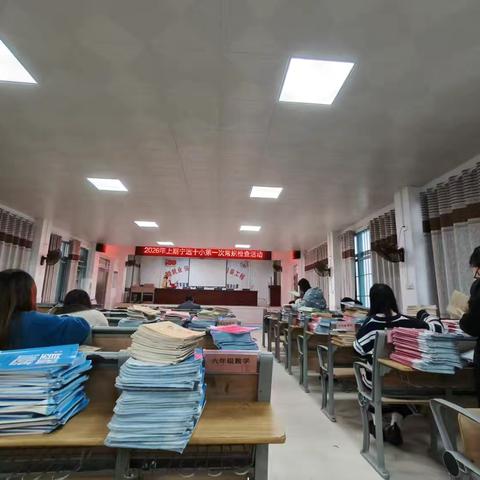 春风启新程，常规筑根基｜2026年上期宁远十小第一次教学常规检查