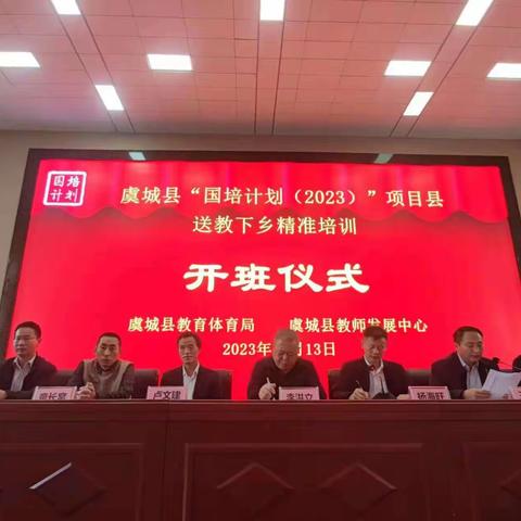 相遇国培促成长————虞城县“国培计划（2023）”项目县送教下乡精准培训