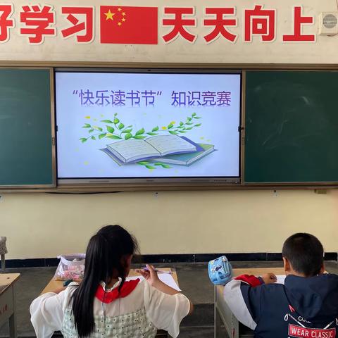 书香润心灵    阅读竞风采——金山小学“快乐读书节”知识竞赛