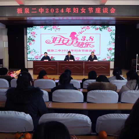 柔肩担重任，巾帼绽芳颜 ——板泉二中举办首届“三八”妇女节座谈会