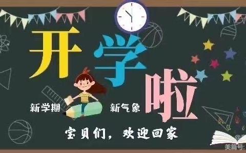 “秋光为序，助力起航”——珍园幼儿园中二班第一周周小结