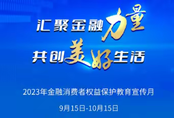 汇聚金融力量 共享美好生活 金河邮政支局全面启动 金融消费者宣传教育月活动