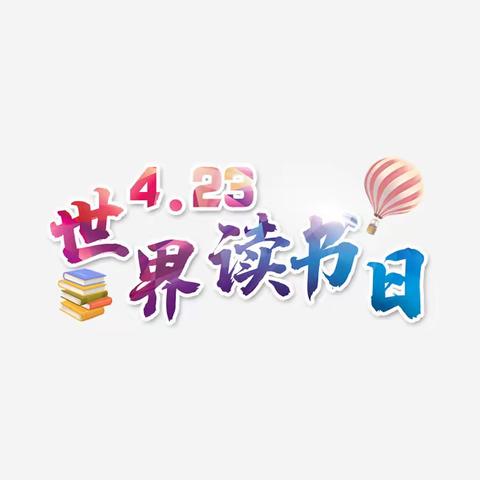 畅读经典  润泽心灵  阅享生活——平罗县城关第八小学读书月系列活动