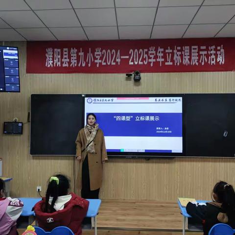 聚焦分层教学及“四课型”立标展示课——濮阳县第九小学数学组教研