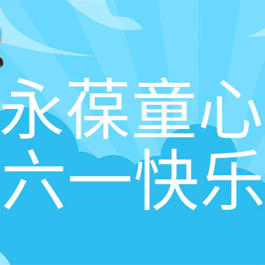 “红领巾爱祖国，强国复兴有我”2024年玉州区新团小学新生入队仪式暨庆祝“六一国际儿童节”活动