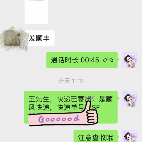 您好，您有一封快递请查收