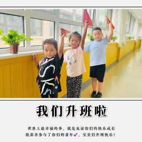 【领航光谱幼儿园·大二班】我们升班啦～