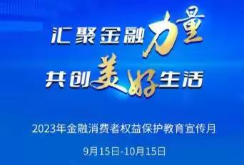 城郊乡邮政支局——普及金融知识、共享美好生活