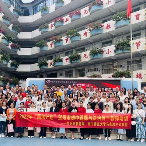 贺州市道德与法治骨干教师培训简报——第八期   钻研议题教学 ——助力中考获佳绩    制作:第八组   日期:2023.10.13