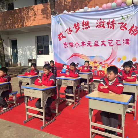 幸福快乐“庆元旦”——东梅小学迎新年，庆元旦演出活动