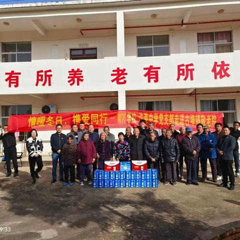 情暖冬日，携爱同行——育才学校、沙港中学党支部走进古埠镇敬老院