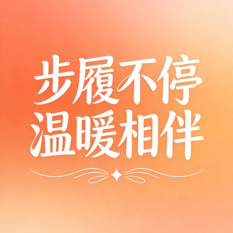 🌸步履不停，🎈温暖相伴——南召县淯阳学校八年级第十一大周教育简报