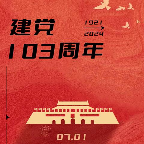 缅怀革命先烈 承续红色血脉——南城一中党委庆祝建党103周年开展参观烈士纪念馆重温入党誓词活动