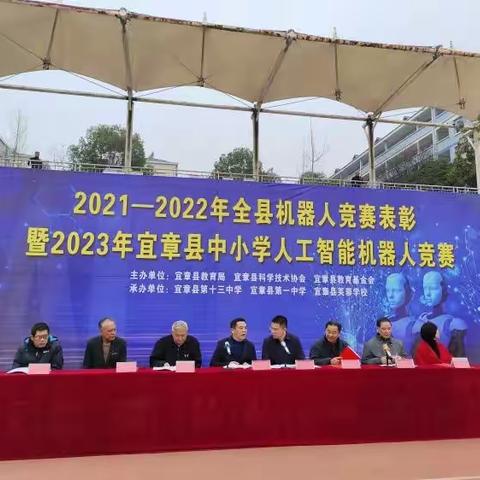 宜章六中参加2023年宜章县人工智能机器人竞赛活动