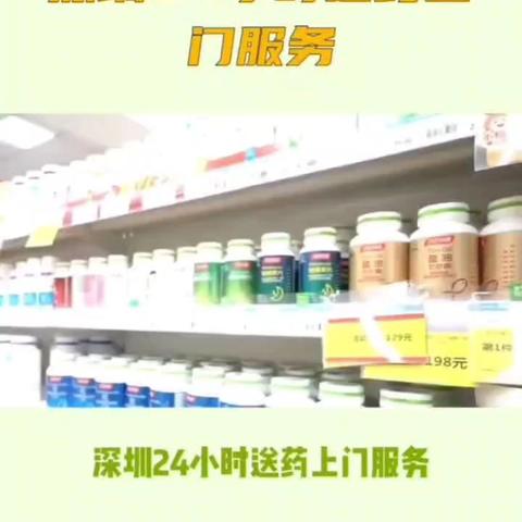 深圳同城药店24小时送药上门服务平台