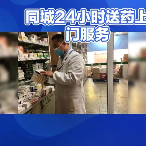 同城药店24小时送药上门服务平台——极速送药