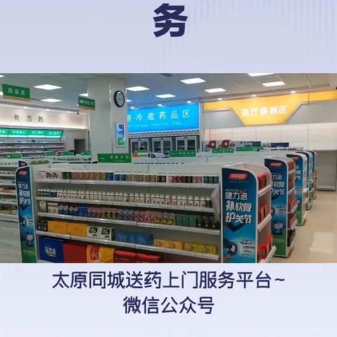 太原同城药店24小时送药上门服务平台