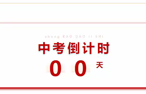 逐梦中考 凯旋而归——2025届中考出征壮行仪式