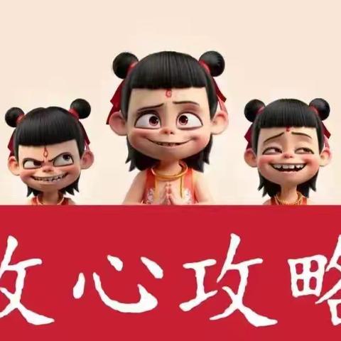 收心有方 开学不慌 孙咀小学2025秋季学期开学收心指南