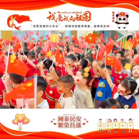 “小小中国心，浓浓国庆情”——晨曦幼儿园