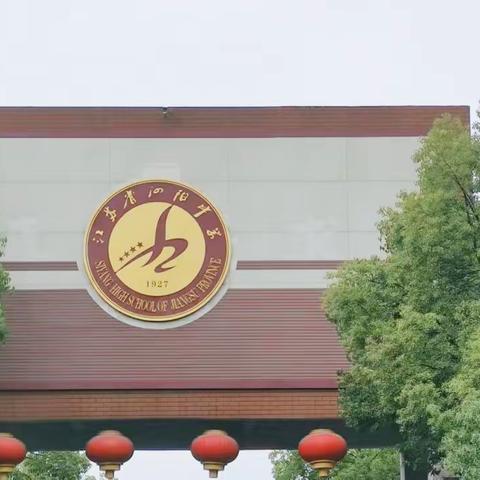 专家引领风帆劲  聚势赋能促提升 —记江苏省泗阳中学教育集团化学学科组专家指导活动