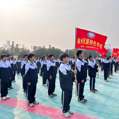 青春展风采 运动向未来 ‍——禹州民族特色学校