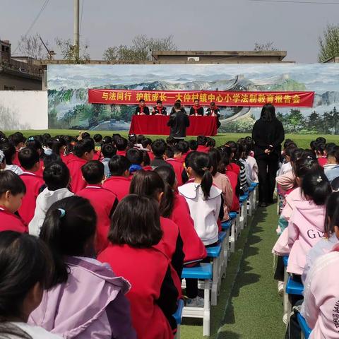 【强镇筑基在行动】“与法同行  护航成长”——兰陵县大仲村镇中心小学举行“070勇敢者行动”预防校园欺凌暨法治教育报告会