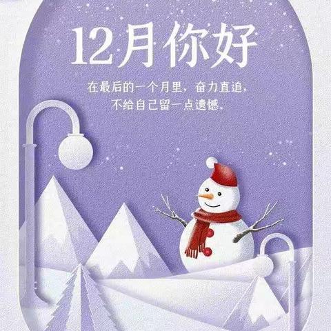 家乐园物业·凤凰城东区 2023年12月工作汇报