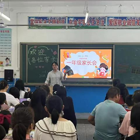 同赴秋约 携手共育 小学一年级新生家长会