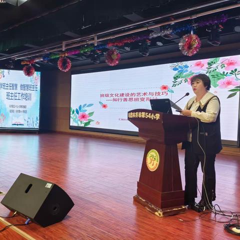 学班主任智慧 做智慧班主任 ——乌市第54小学班主任工作培训