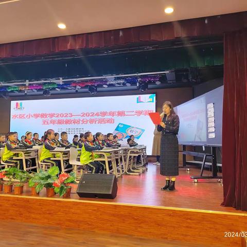 研读教材深理解 教法交流共成长——2023-2024学年第二学期水区小学五年级数学教材分析活动