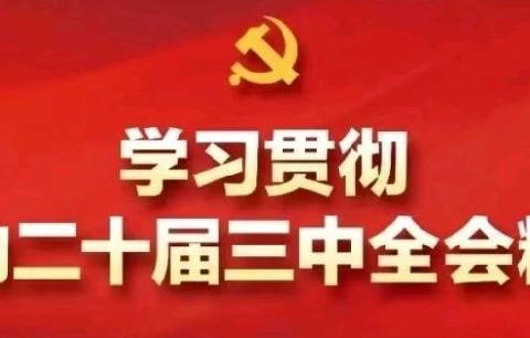 民族宗教政策法规学习宣传——兴华街第二小学党支部