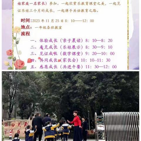 同“心”而聚，交“心”而行——空港新城小学一年级115班亲子同学会！