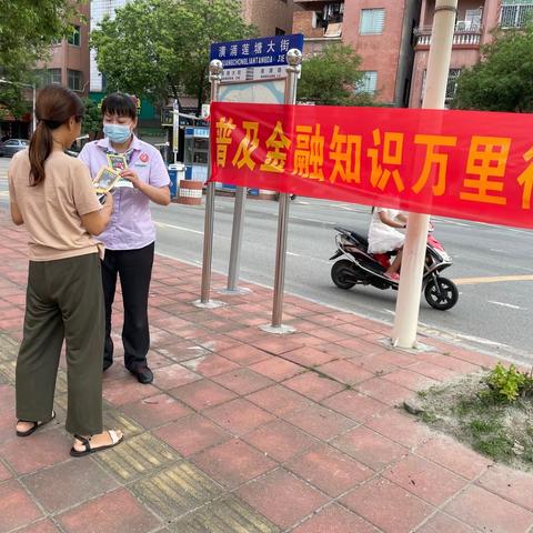 中堂支行开展金融知识万里行宣传活动