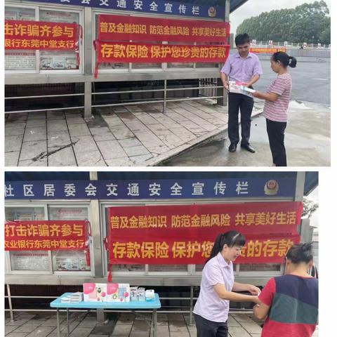 东莞中堂支行走进中堂江南社区开展金融知识宣传活动