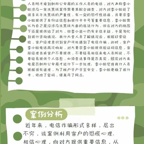 【农行东莞中堂支行】——以案说险，谨防电信诈骗