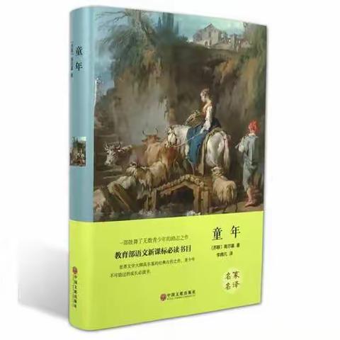 书香润心田 阅读伴成长——实验小学永昌路校区六二部《童年》阅读活动展示