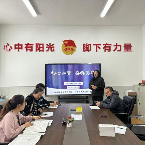 “初心如磐，奋楫笃行” 东胜区第一中学南校区道德与法治学科组活动暨备课组备考分享