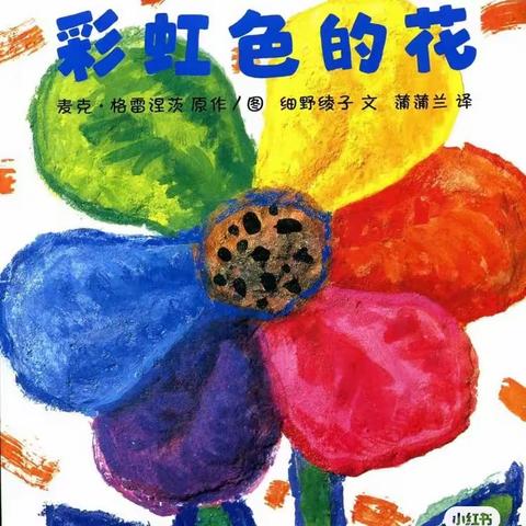 韩佳琪《彩虹色的花》