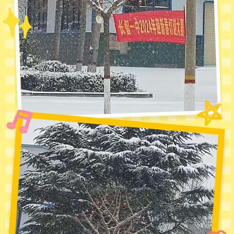 扫雪除冰 ，情满校园----长智一中除雪迎开学