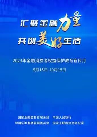 邮储银行社旗县兴隆营业所开展送金融知识活动