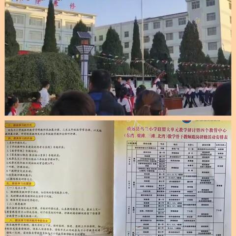 跟岗培训促成长                   学思悟行共提升                               —记乌兰小学跟岗培训