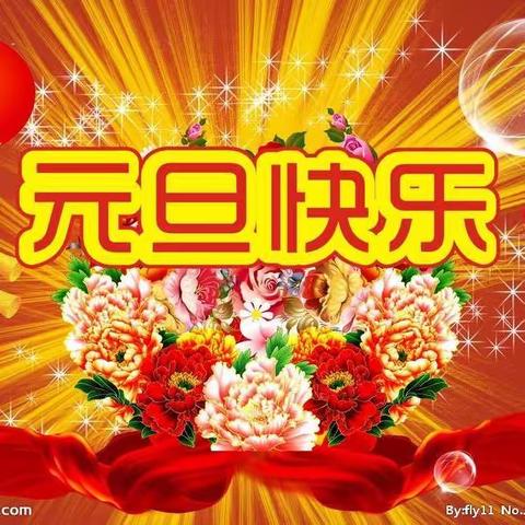 阿热吾斯塘村小学 “童心庆元旦·快乐迎新年”活动