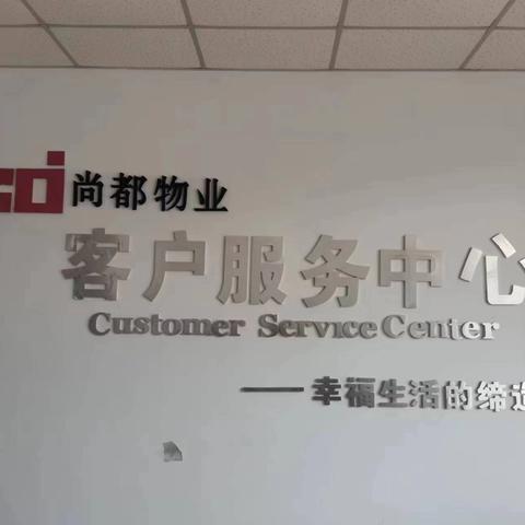 想象国际全时全龄健康社区辛集尚都物业11🈷️份工作重点展示