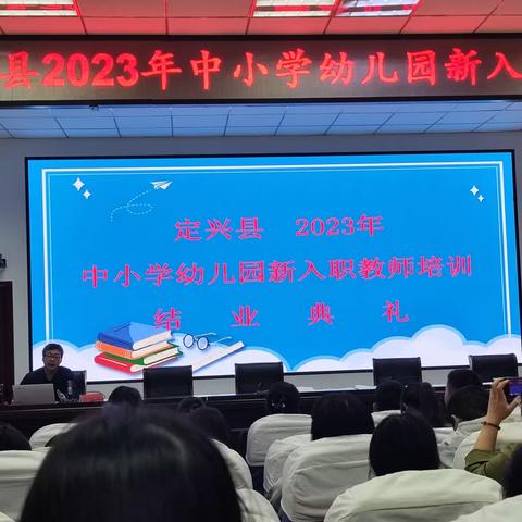 2023年新教师入职岗前培训