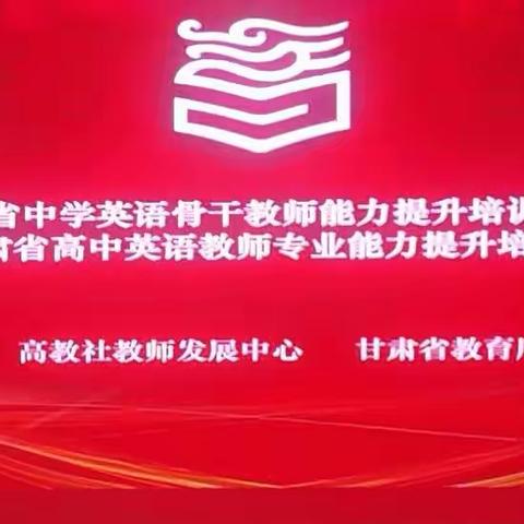 负笈远行求发展 矢志向学促提升——2023年甘肃省高中英语教师专业能力提升培训第七天小记